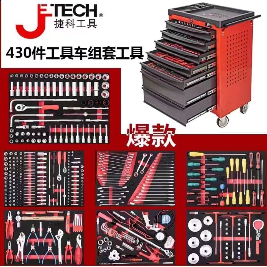 捷科汽修工具七层套装工具车430件套EVA汽车全套工具柜330件移动