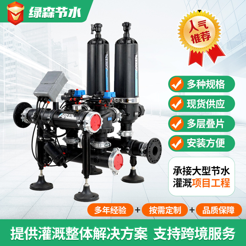 农业温室大棚手动/自动组合过滤器农业灌溉首部过滤器组合过滤器