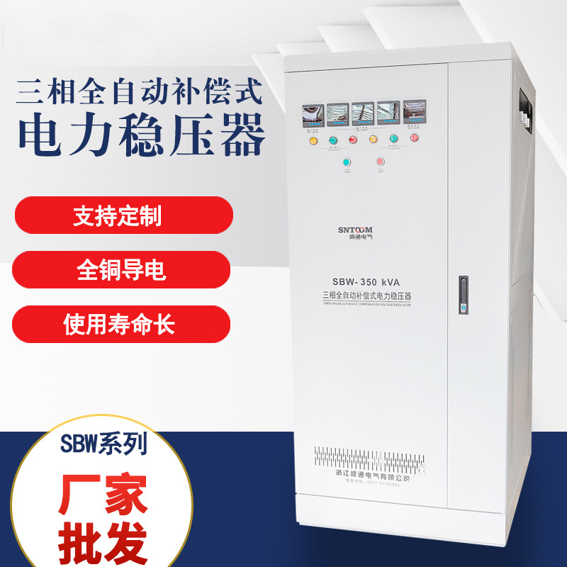 稳压电源SBW-350KVA隧道三相交流全自动补偿式大功率电力稳压器