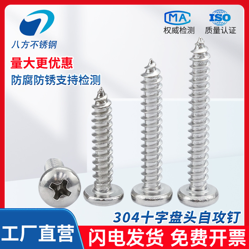 304不锈钢GB845十字槽盘头自攻螺钉加长粗牙半圆头木螺丝M2-M6