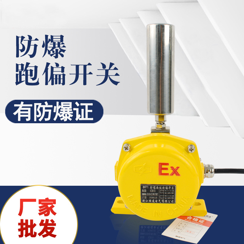 防爆两级跑偏开关BKPT1皮带机防跑偏装置KBW-200P  EXHKPT1-12-30