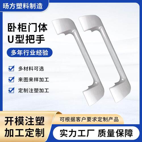 塑料加厚弧形拉手卧式冷柜门体把手家具橱柜通用塑料拉手源头工厂
