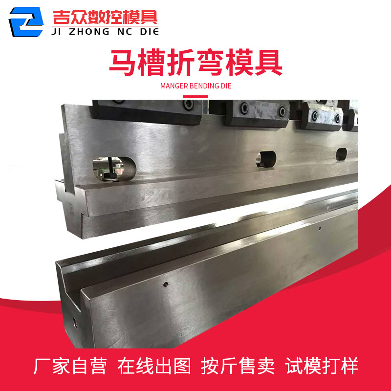 瓦楞板车厢板折弯机模具42CrMo顶板马槽油压机刀模超硬厂家非标