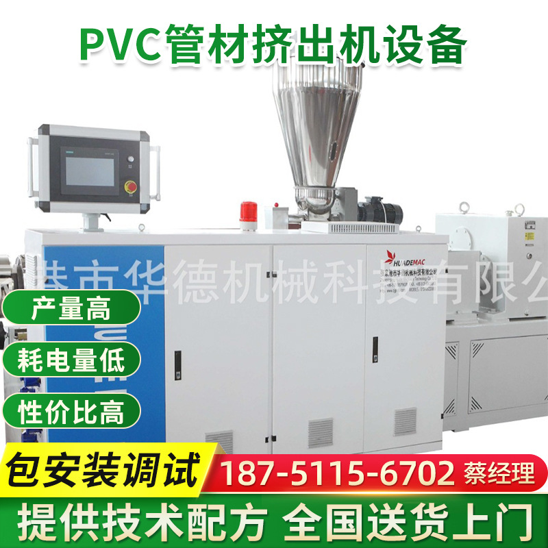 PVC管材挤出机设备厂家SJSZ锥形双螺杆挤出机主机PLC触摸屏挤出机