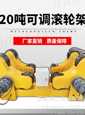5T/10T/20T/40T/60T/80T/100T自调式焊接滚轮架山东管道焊接滚轮