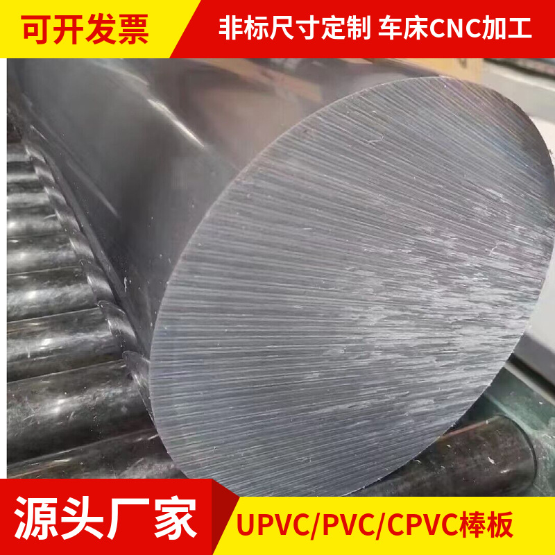 全新料聚氯乙烯PVC实心塑料圆棒材耐酸碱抗腐蚀UPVC数控车床加工