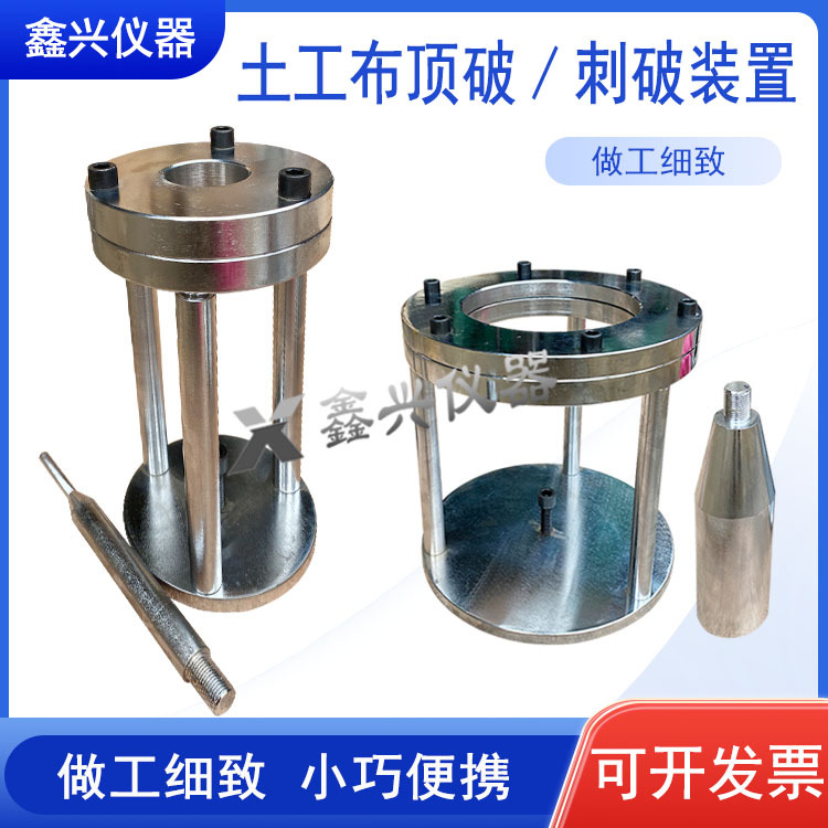 土工合成材料CBR顶破强力夹具顶压杆土工布刺破强度装置膜静态