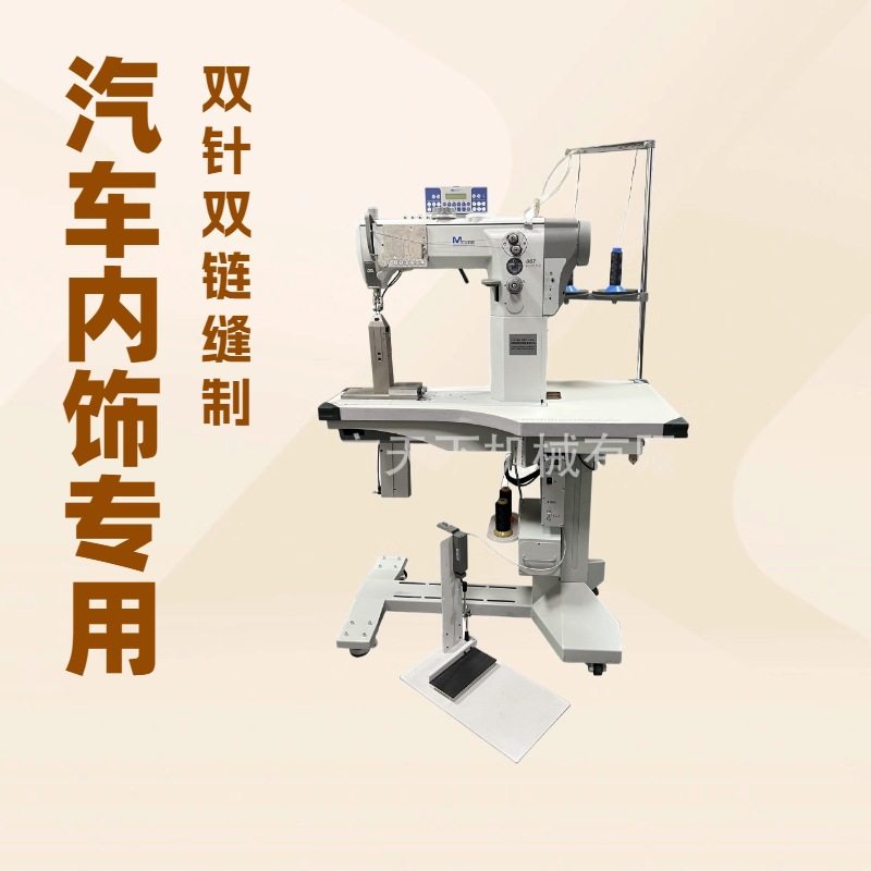 生产供应 立柱式双针双链缝缝纫机 用于汽车内饰 门板明细车缝,五金/工具,贴标机,淘宝优惠券,粉丝福利购,淘宝优惠卷