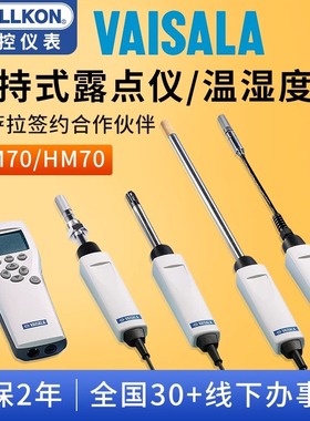 VAISALADM70便携式露点仪HM70微水手持温湿度计DMT143L探头