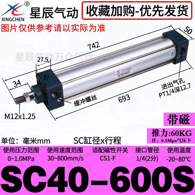 星辰气动sc标准气缸小型气动大推力sc32/40/50/63-25*75*100*150s