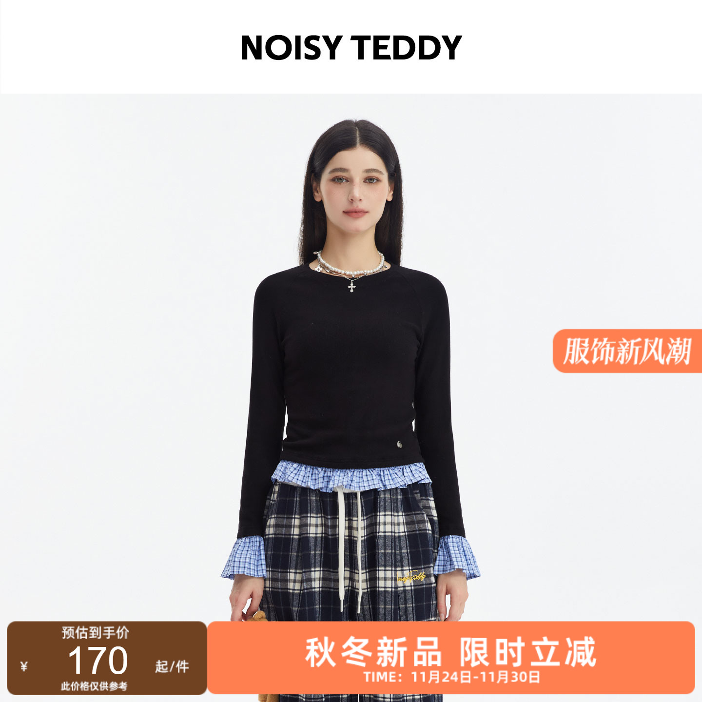 格纹女士拼接圆领长袖T恤衫