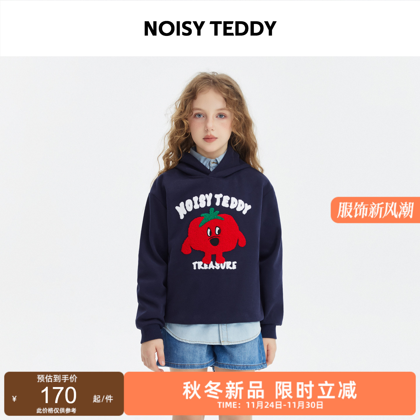 NOISY TEDDY 25年秋季新款时尚潮流可爱儿童连帽长袖套头卫衣舒适