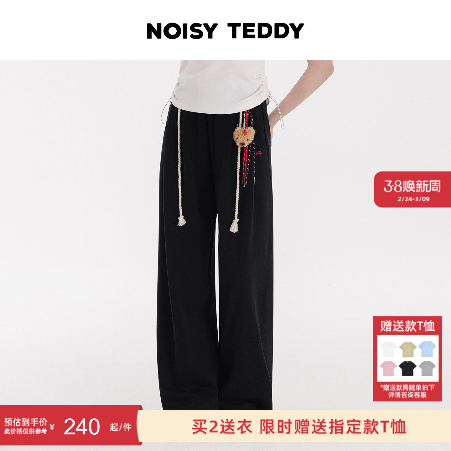 NOISY TEDDY26年春季新款时尚潮流可爱熊挂件女士松紧腰休闲长裤 - NOISYTEDDY旗舰店出品