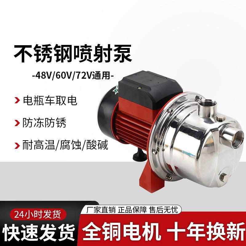直流不锈钢自吸喷射泵农用灌溉抽水泵大容量高扬程水泵厂家