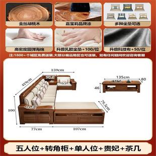 .金丝胡桃木实木沙发组合全实木中式 木质转角客厅储物沙发冬夏两
