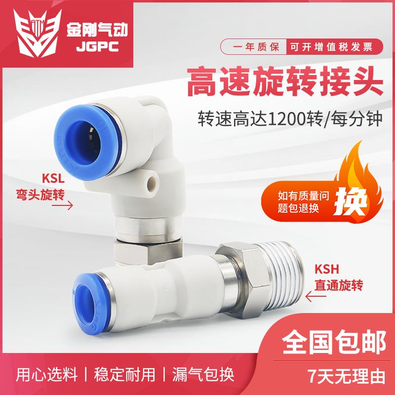 气动360度高速旋转气接头直通KSH/NRC4/6/8/10/12-M5-01-02-03-04