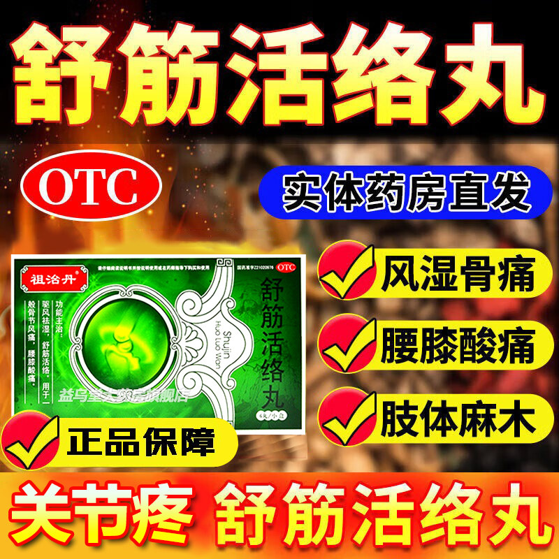 古无敌舒筋活络丸旗舰店正品北京同仁堂疏风伸筋活络通络颗粒贴xo