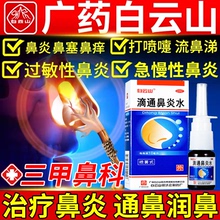 治疗急慢性鼻炎药喷雾剂专用过敏性鼻窦炎药成人儿童的药非特效YY