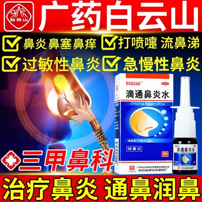 治疗急慢性鼻炎药喷雾剂专用过敏性鼻窦炎药成人儿童的药非特效YY