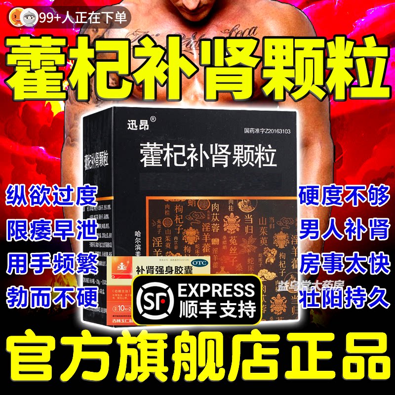 藿杞补肾颗粒官方旗舰店蒮杞霍枸霍奇霍杞补肾颗粒胶囊苁黄补肾xo
