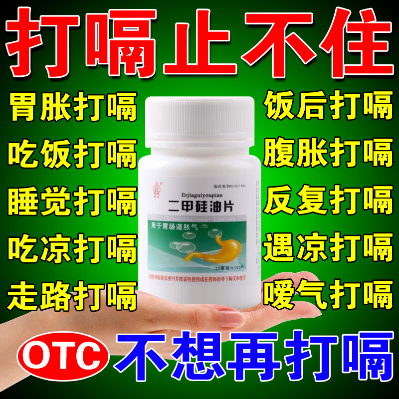 【自井】二甲硅油片25mg*100片*1瓶/盒