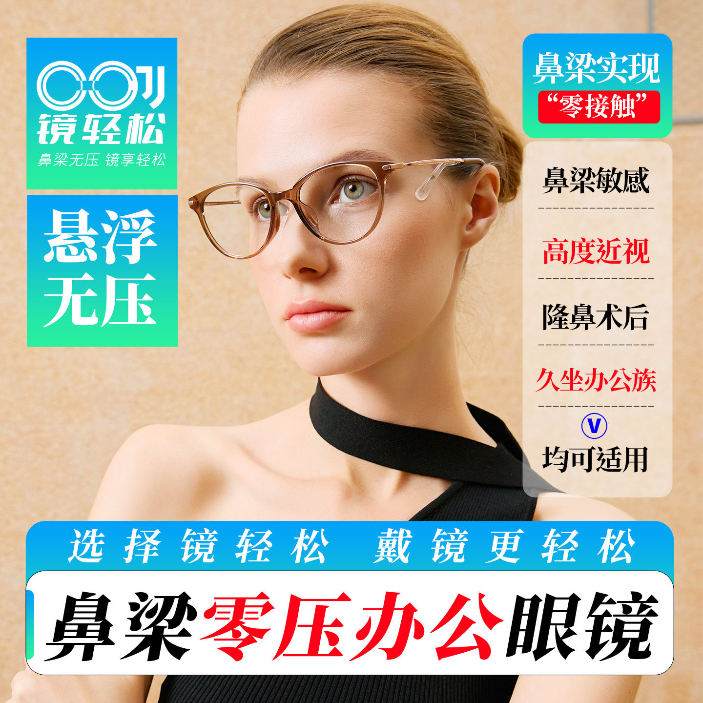 一体鼻托设计椭圆眼镜框不压迫鼻梁眼镜近视隆鼻术后超轻眼镜架