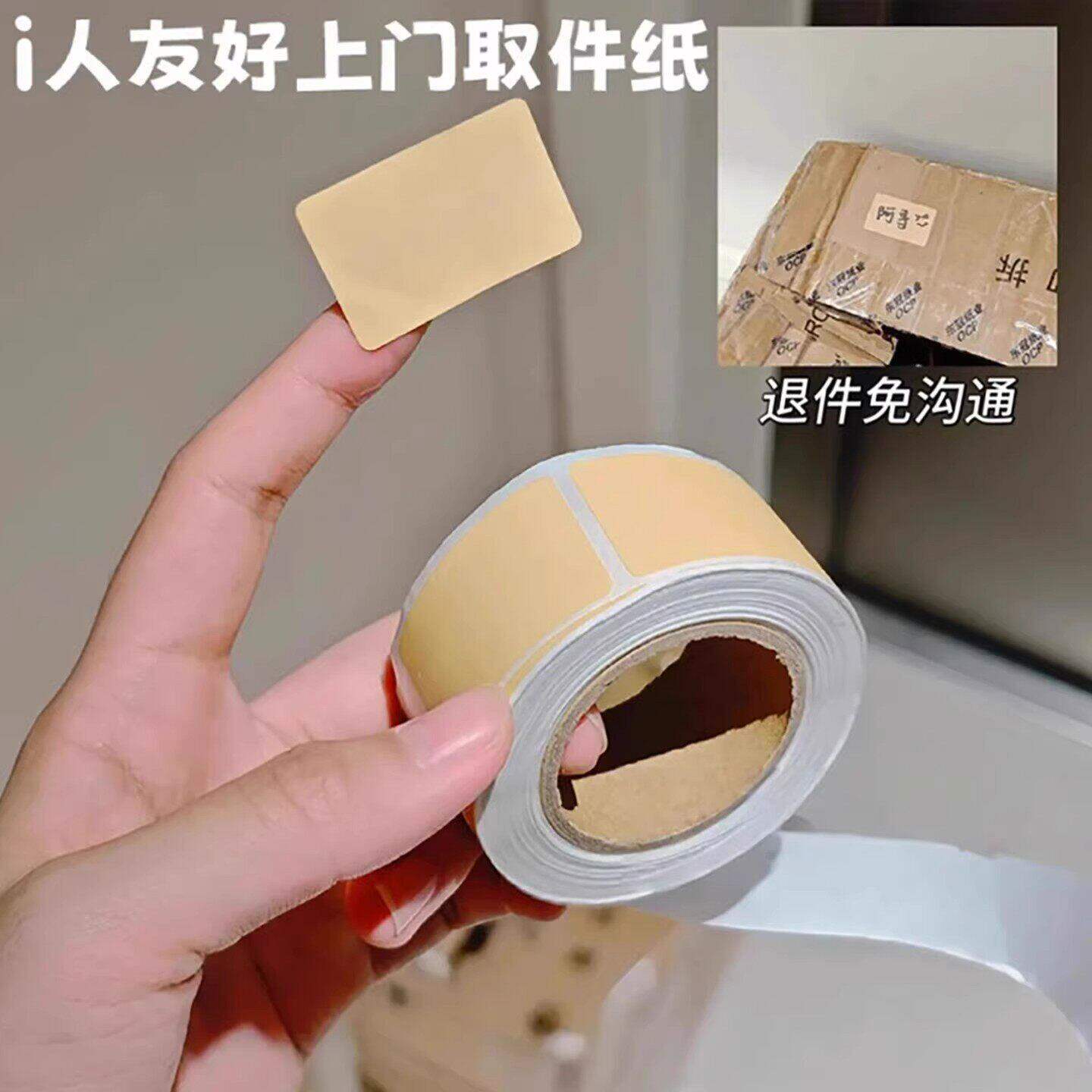 【下单立减50】贴纸上门取件可撕防水标签贴自粘便签口记号贴