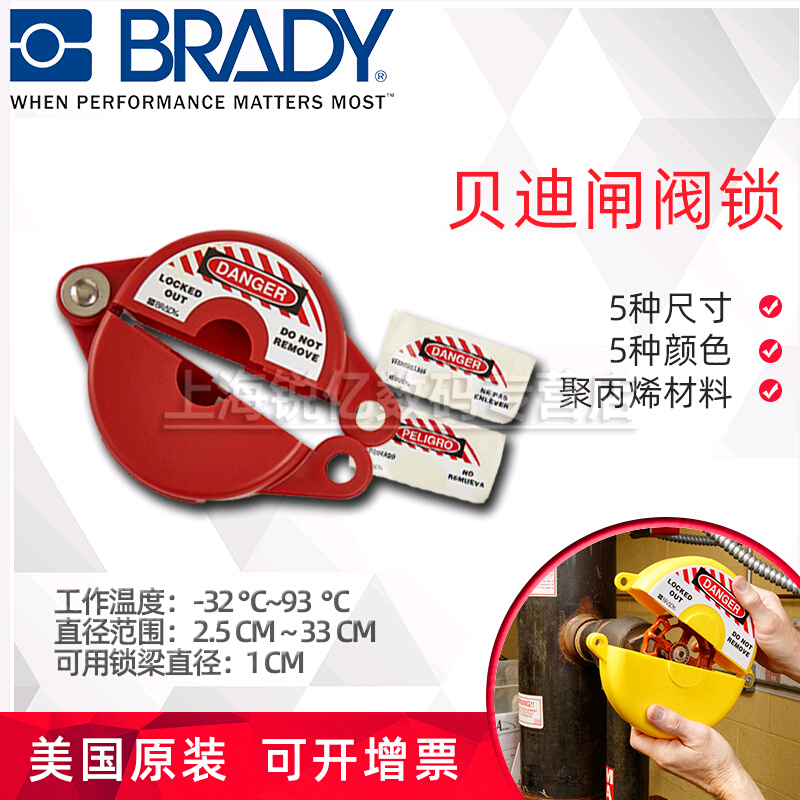 BRADY 65560贝迪闸阀锁适用闸阀阀柄直径1"-2.5"，红