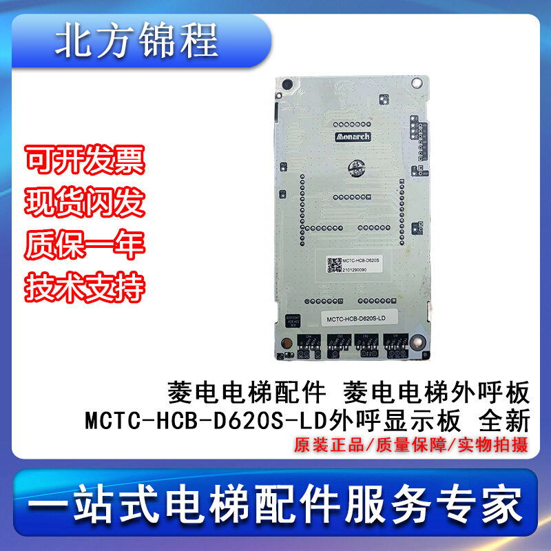 电梯配件 菱电电梯外呼板显示板MCTC-HCB-D620S-LD 全新 提供技术 五金/工具 电梯配件 原图主图