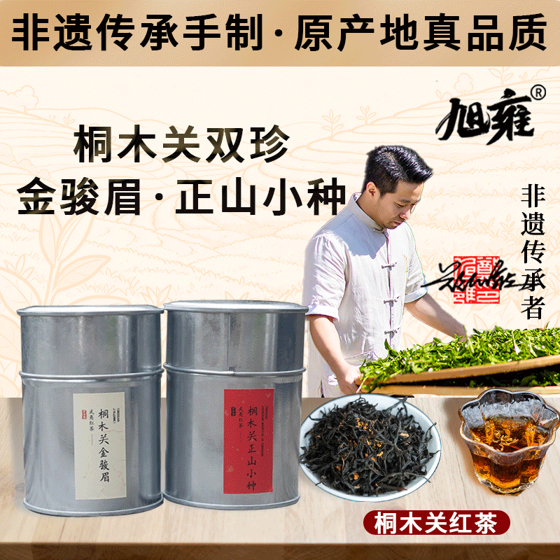 武夷山桐木关红茶组合包装正宗