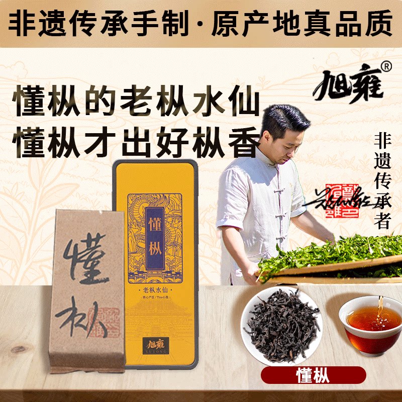 武夷老枞懂枞岩茶一级礼盒装