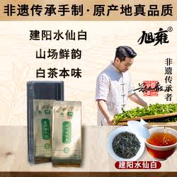 旭雍建阳水仙白核心产区建阳水仙白茶正宗水仙白特级精品品鉴装