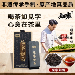 旭雍新茶武夷岩茶大红袍相见恨晚小分量独立包装随手礼茶叶试喝