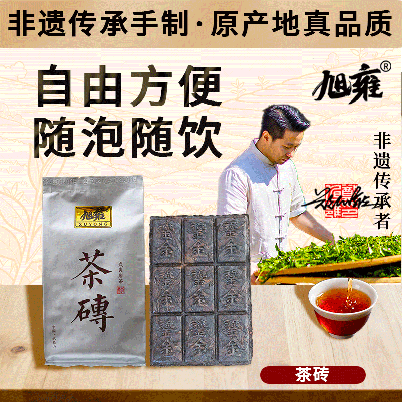 旭雍鎏金岁月茶砖精美制作紧压茶精品品鉴一块正宗武夷山传承者制