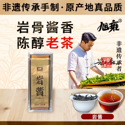 旭雍岩酱武夷岩茶特级酱香型