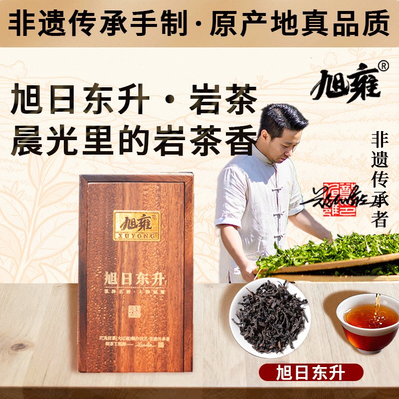 武夷岩茶特级乌龙茶精品盒装