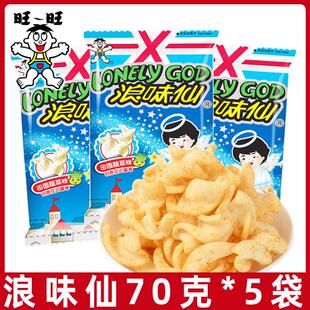 旺旺浪味仙蔬菜味70g*5袋大礼包花式薯片薯卷儿童膨化零食粟米条