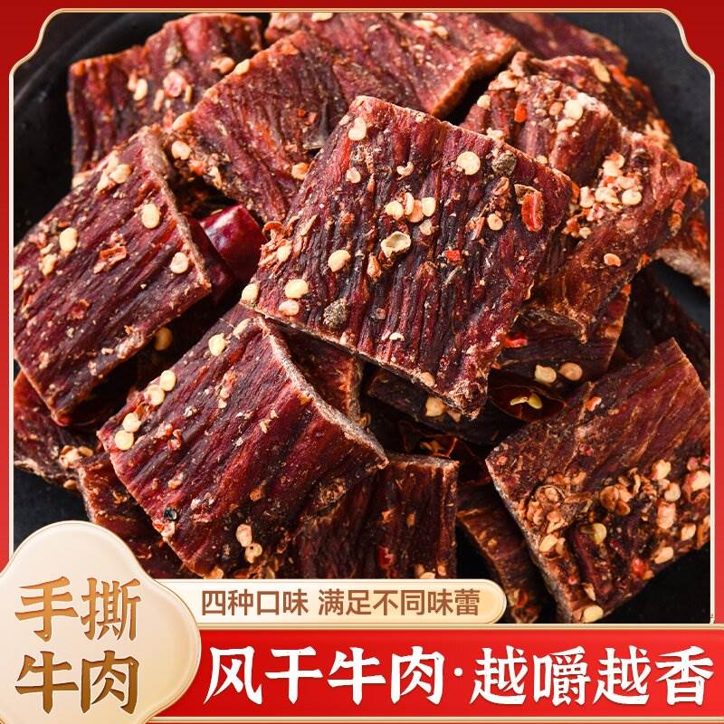 四川阿坝特产风干牦牛肉500g西藏内蒙古手撕耗牛肉麻辣袋装零食
