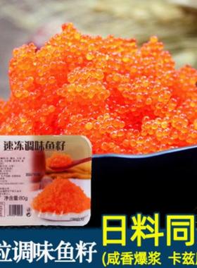 蟹籽云吞专用蟹籽酱大粒馄饨即食飞鱼籽调味寿司80g红蟹籽紫菜饭