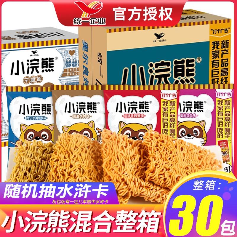 统一小浣熊干脆面整箱捏碎干吃方便面即食膨化零食点心面充饥夜宵