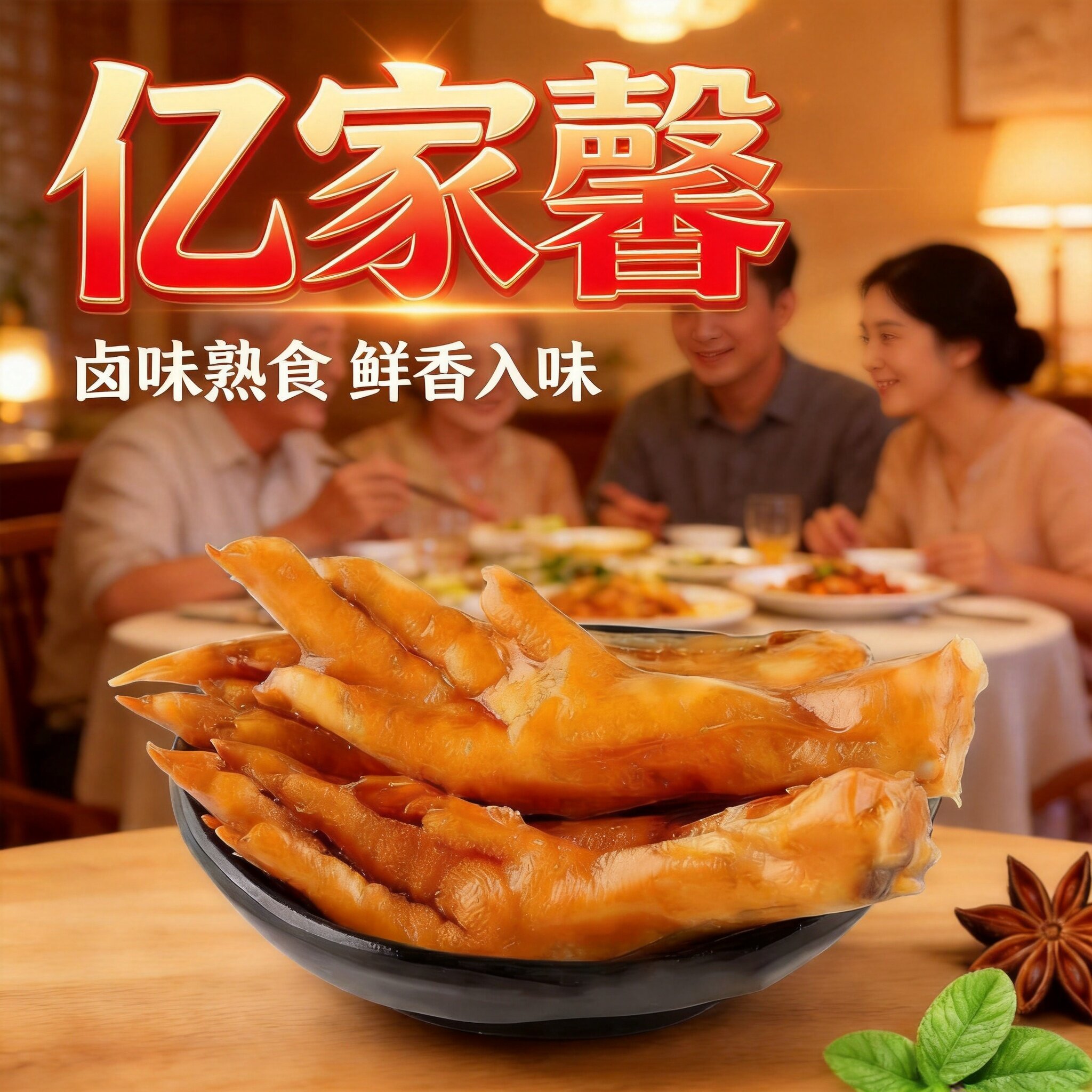 亿家馨32g鸡爪28鸭翅25鸭掌休闲图片