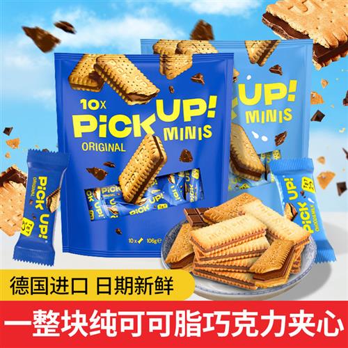 德国进口百乐顺pickUP迷你巧克力牛奶夹心饼干106g纯可可网红零食