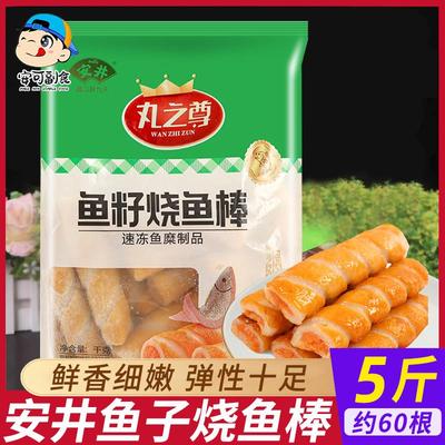 安井鱼籽烧鱼棒5斤关东煮冒菜串香麻辣烫食材火锅丸子商用鱼籽棒