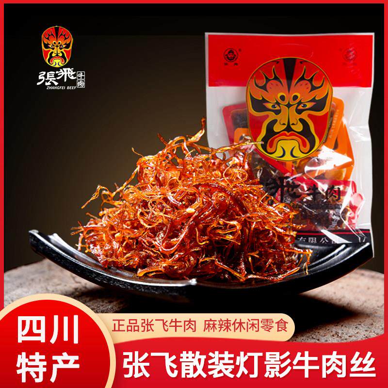 四川特产张飞灯影牛肉丝散装成都特色灯丝牛肉香麻辣休闲零食小吃