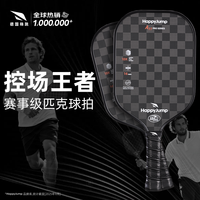 德国嗨跳匹克球球拍板碳纤维专业级高端pickleball球拍18k一体拍,运动/瑜伽/健身/球迷用品,匹克球拍,淘宝优惠券,粉丝福利购,淘宝优惠卷