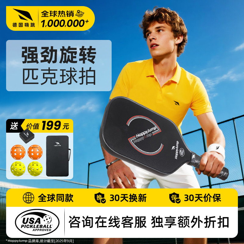 德国嗨跳匹克球球拍板全套专业级碳纤维T700长柄型16mm USAPA认证