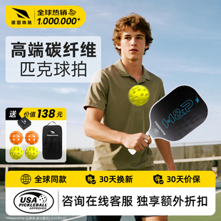 德国嗨跳匹克球球板拍初学者碳纤维皮克球pickleball美国usa认证