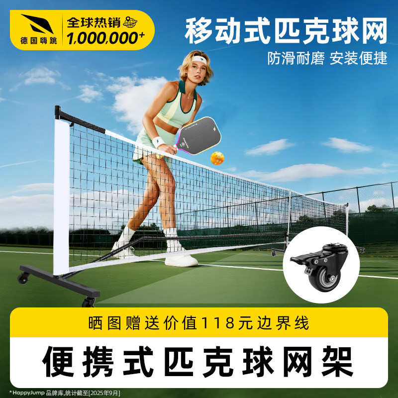 德国嗨跳专业匹克球球网架便携式可移动室内外专业赛事Pickleball