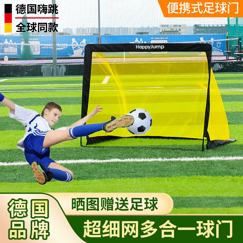 德国嗨跳足球门框少儿童便携式细网多合一门框旱地冰球曲棍球门球,运动/瑜伽/健身/球迷用品,足球球门,淘宝优惠券,粉丝福利购,淘宝优惠卷