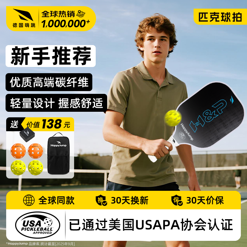 嗨跳专业级碳纤维匹克球拍 下单即送球包